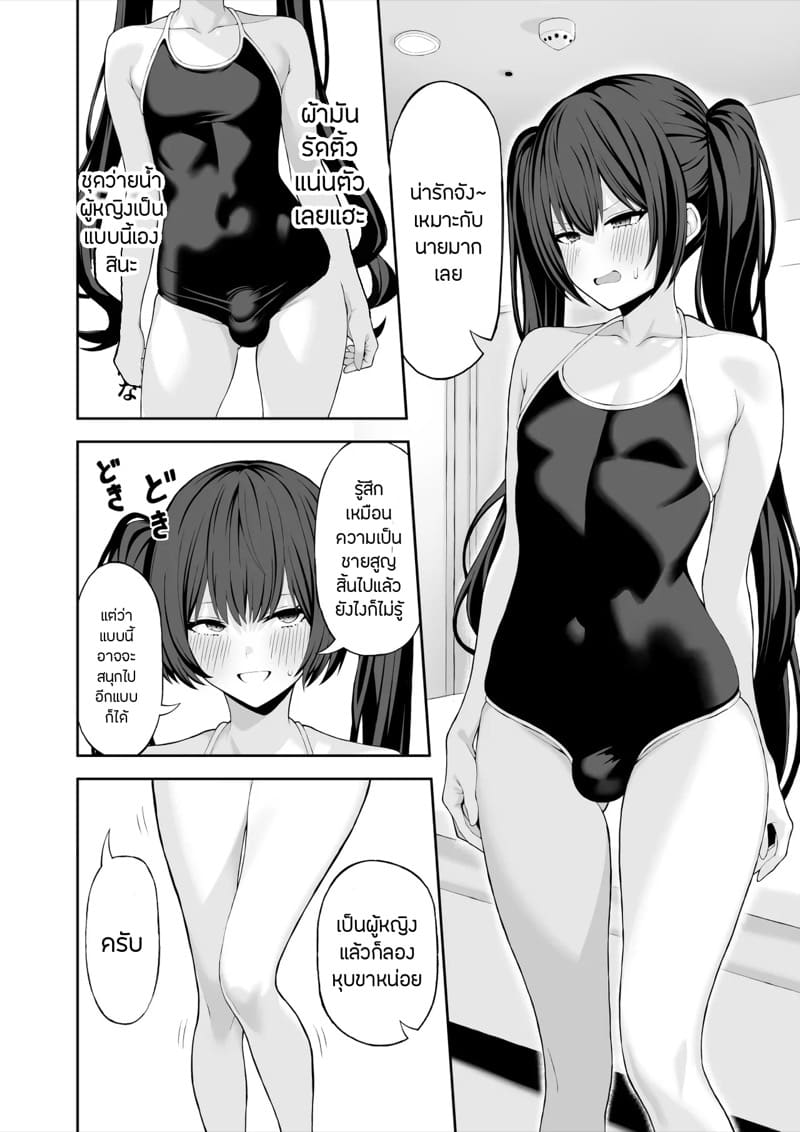 พลิกล็อกคอสเพลย์แต่งหญิง